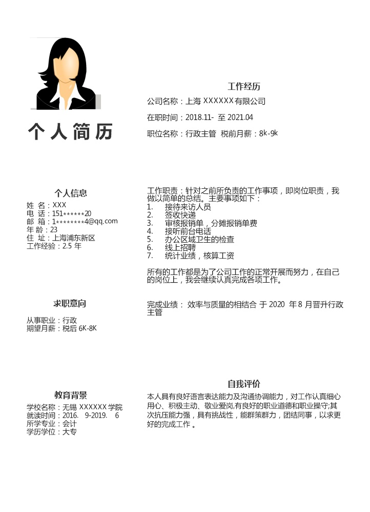 6735_行政文职后勤助理类岗位求职简历模板  - 行政内勤简历模板